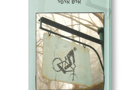 איש איטי מאת ג'. מ. קוטזי