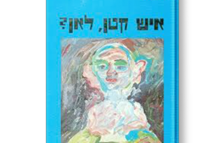 איש קטן, לאן? מאת הנס פאלאדה