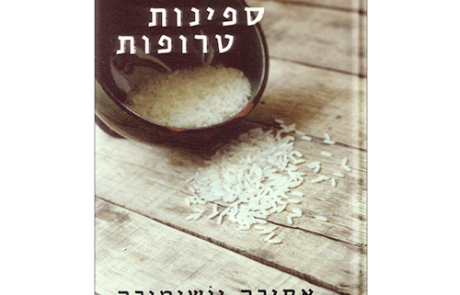 ספינות טרופות מאת יושימורה אקירה